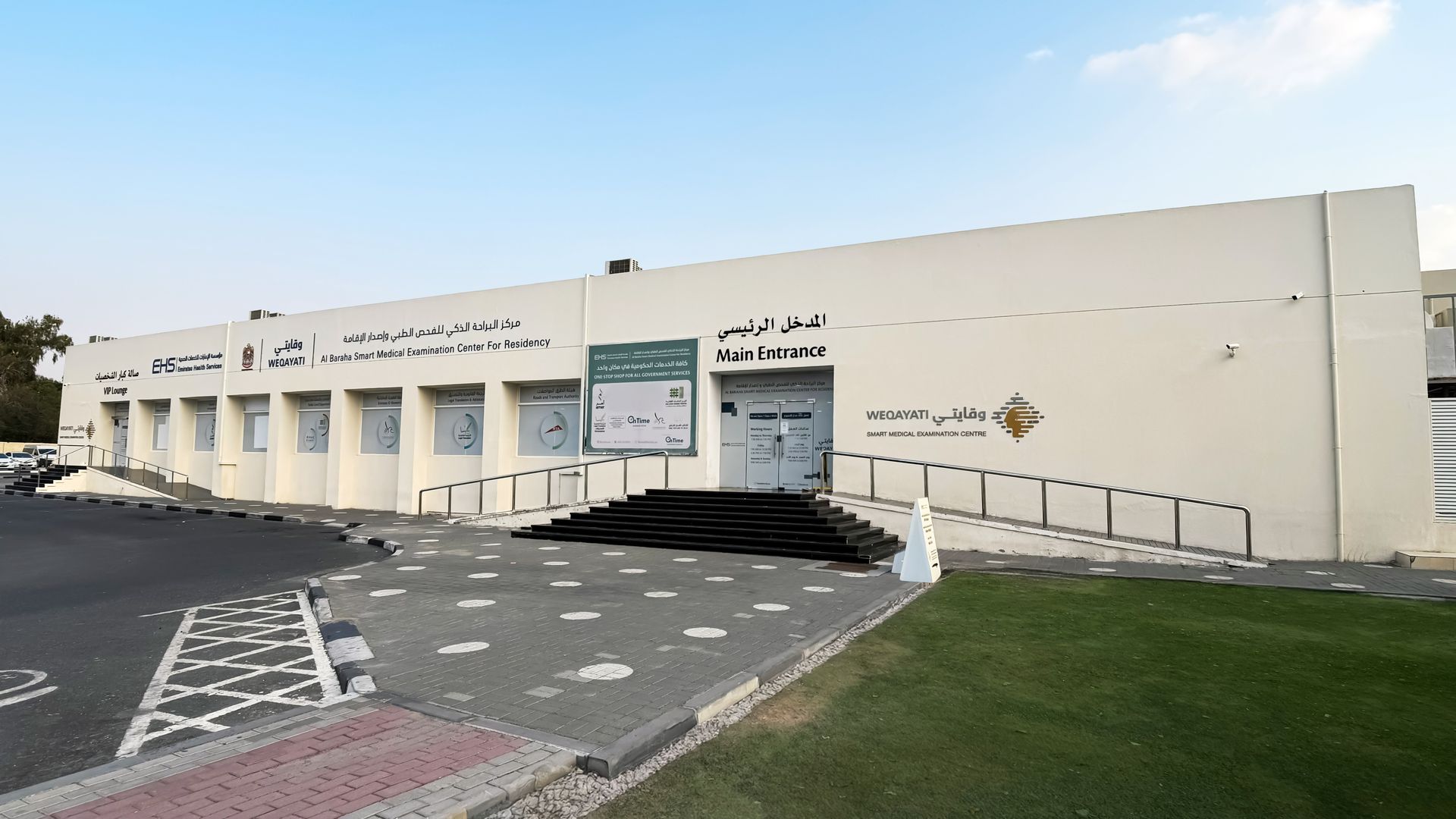 Al Baraha Smart Medical Center building